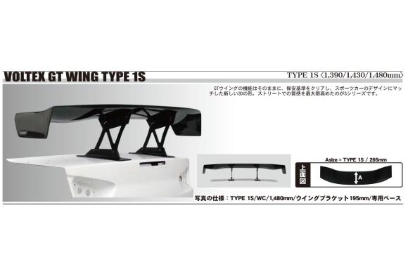 VOLTEX GT WING TYPE 1S WET CARBON | JDM Japanparts.com | Universal fit